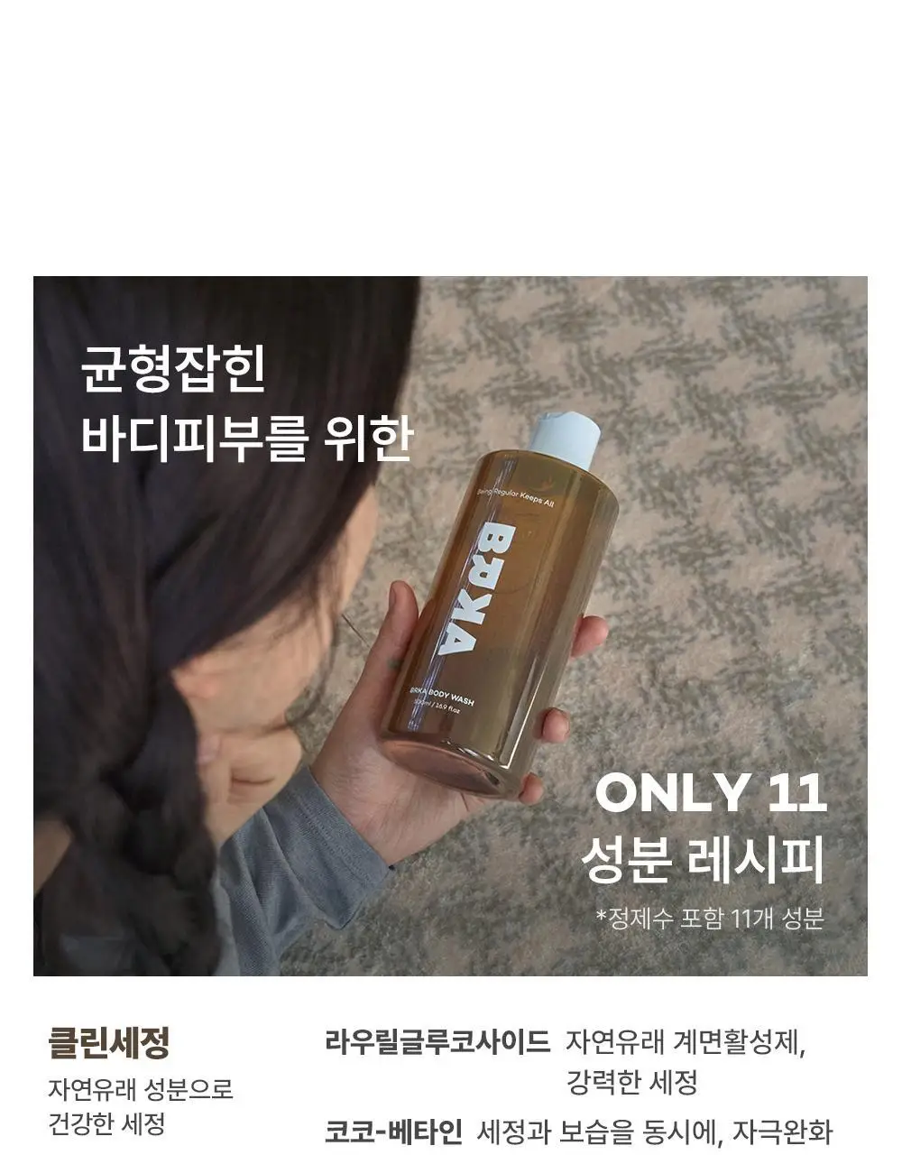 [NEW] 브르카 바디 워시 500ml 상세페이지 14